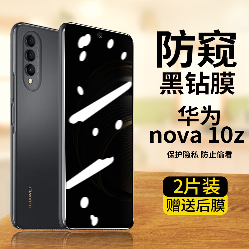 华为nova10se防偷窥钢化膜全屏