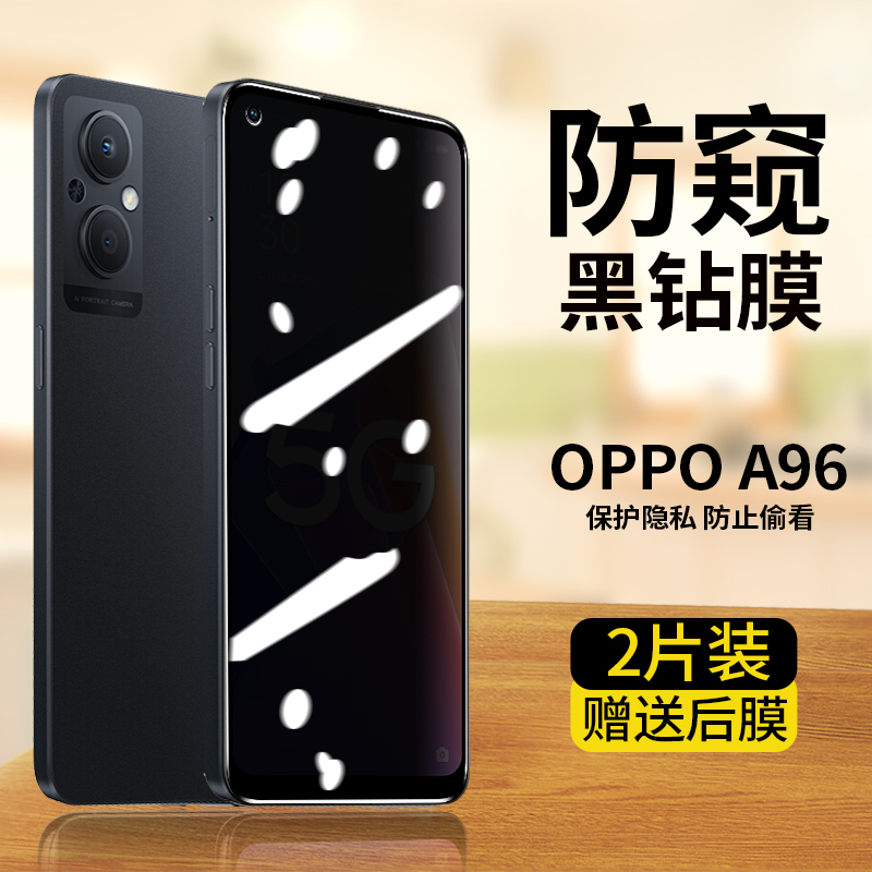 oppoa96防窥钢化膜全屏覆盖蓝光