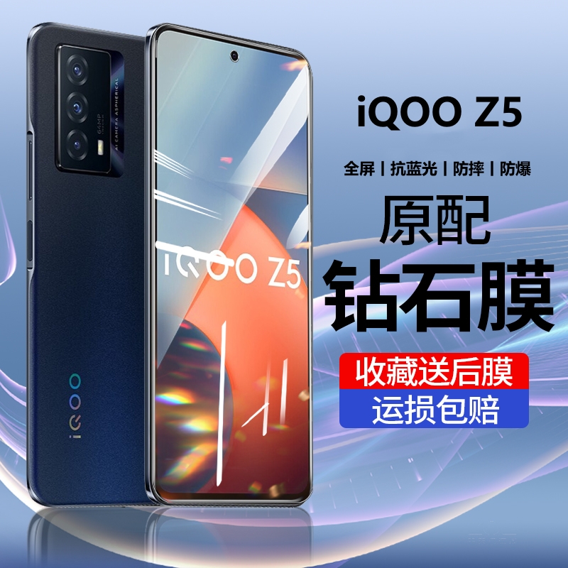 iqooz5钢化膜全屏抗蓝光