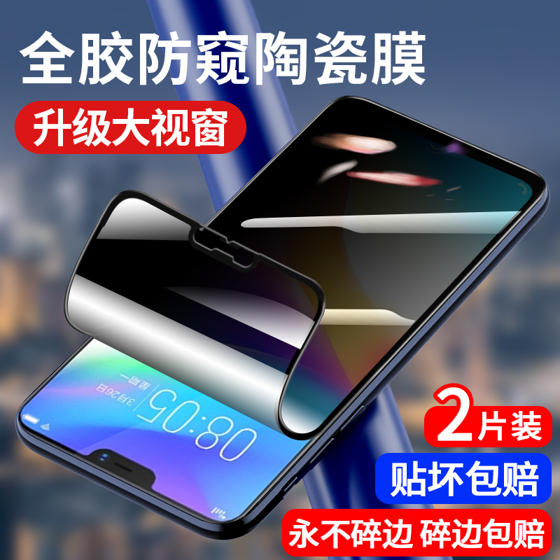 vivoy85防窥膜y81s电竞磨砂膜y83陶瓷膜全屏覆盖适用于防偷窥y83a手机膜y81防爆膜防滑全包超薄y85a保护贴膜