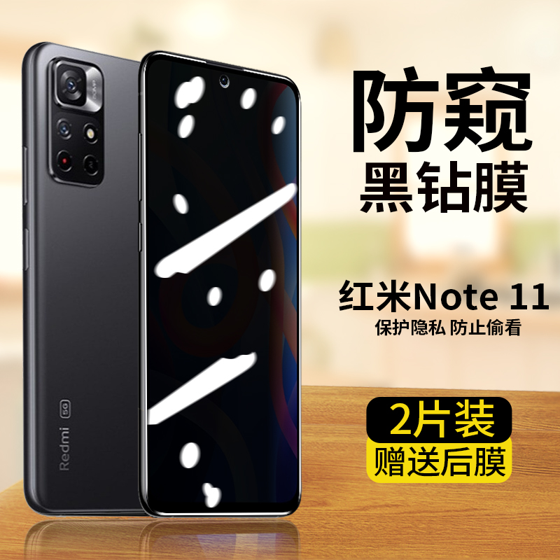 note11防窥钢化膜蓝光红米