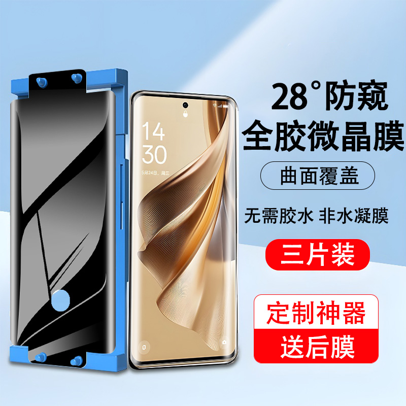 opporeno10防窥膜全屏reno10pro手机膜微晶全包抗蓝光曲屏reno10pro+防偷窥陶瓷膜适用于防爆全胶保护膜屏保 3C数码配件 手机贴膜 原图主图