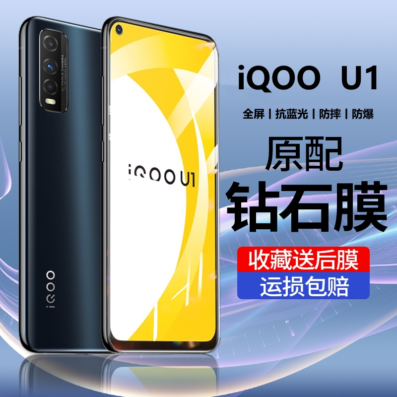 iqoou1钢化膜全屏覆盖防蓝光iQOOU1的手机膜屏保V2023A适用于防摔防爆玻璃膜防滑防指纹超薄保护贴膜 3C数码配件 手机贴膜 原图主图