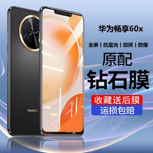 华为畅享60x钢化膜全屏抗蓝光