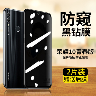 防窥钢化膜全屏蓝光防偷窥honor10lite手机膜屏保适用于HRY 荣耀10青春版 AL00黑边全包防爆玻璃超薄保护贴膜