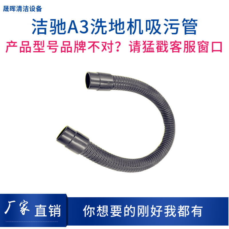 JIECHI洁驰A3洗地机吸水管吸污管