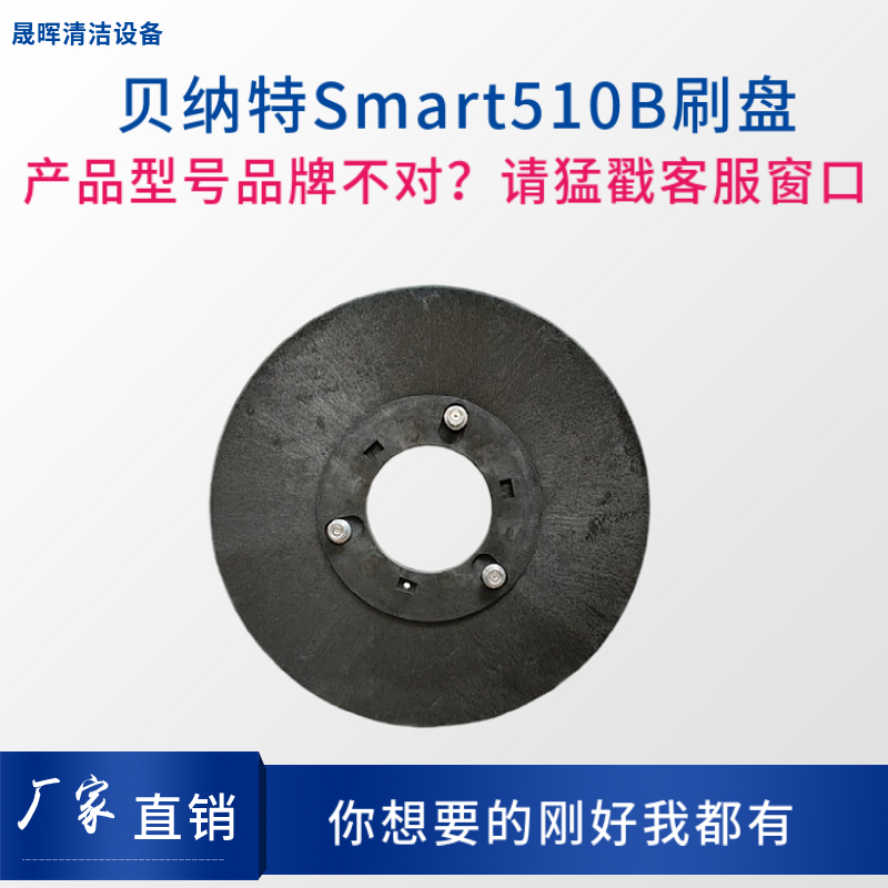BENNETT贝纳特新款510B洗地机刷盘Smart 510B洗地机配件刷盘地刷