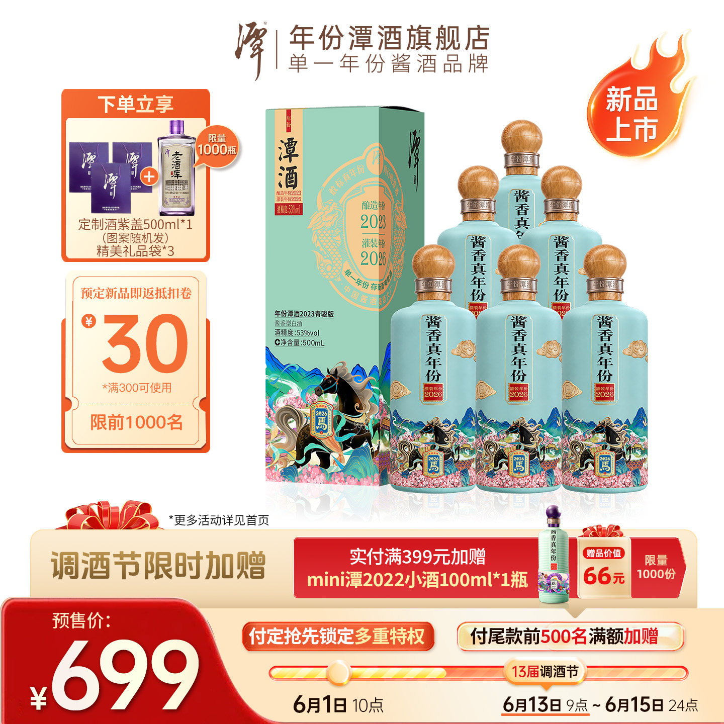 年份潭酒2023青骏版酱香型白酒