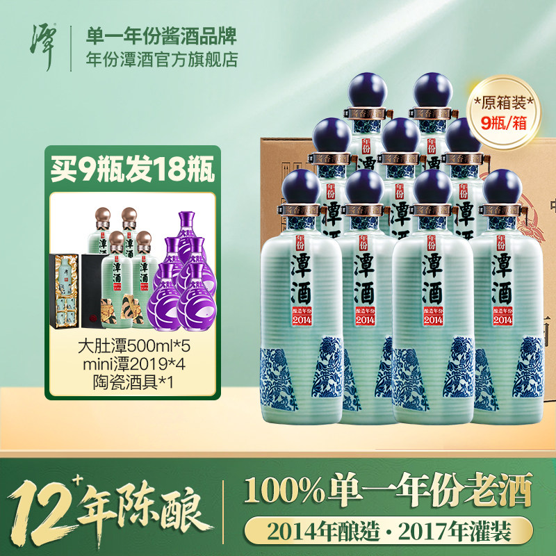 【酒厂直营】年份潭酒2014酱香型纯粮食白酒53度大曲坤沙11年酒龄