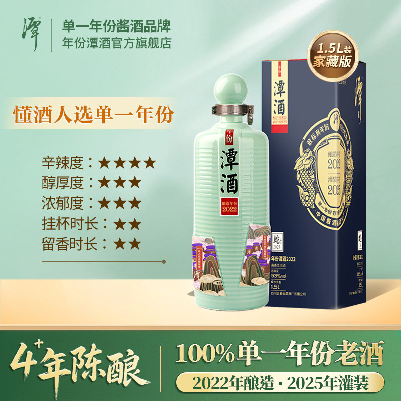潭酒4年陈酿53度酱香型白酒1.5L大曲坤沙酱酒2022年份窖藏原浆酒