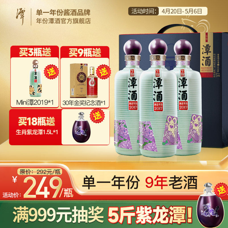 【9年老酒】年份潭酒2017年酿53度酱香型白酒3瓶装大曲坤沙纯粮酒
