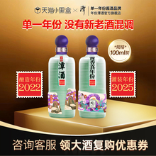 【活动】新品年份潭酒2022蛇年限定53度酱香型白酒品鉴小酒100ml