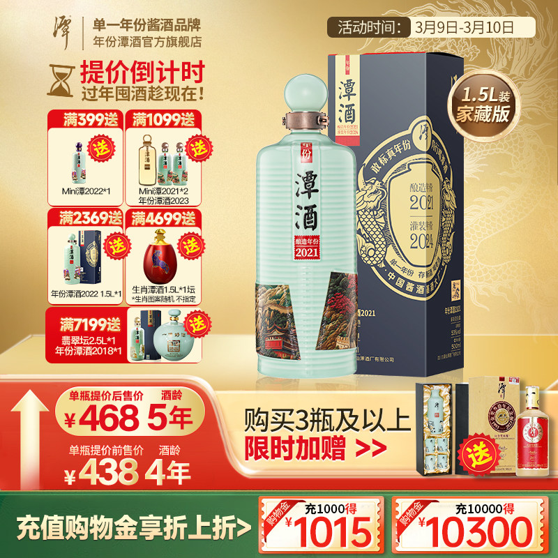 【酒厂直营】年份潭酒2021龙年酱香型白酒53度大曲坤沙纯粮食1.5L