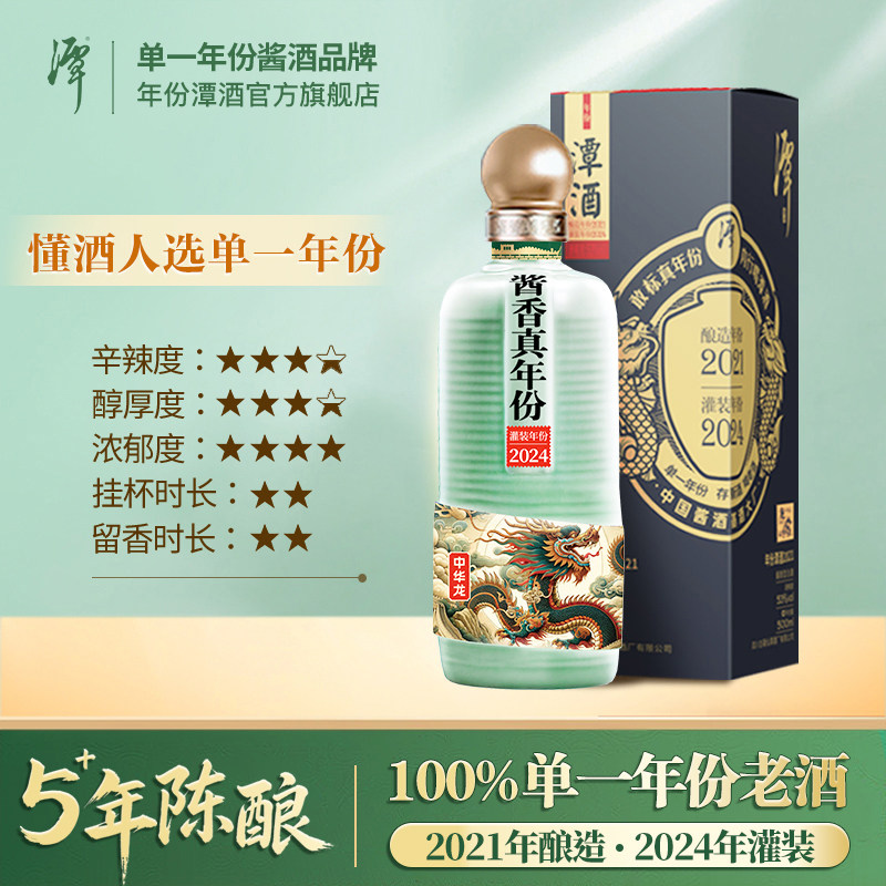 潭酒5年陈酿53度酱香型白酒大曲坤沙酱酒2021年份窖藏原浆粮食酒