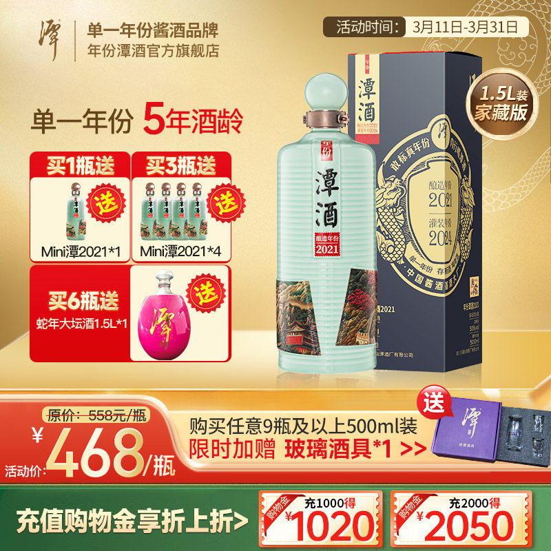 【酒厂直营】年份潭酒2021龙年酱香型白酒53度大曲坤沙纯粮食1.5L