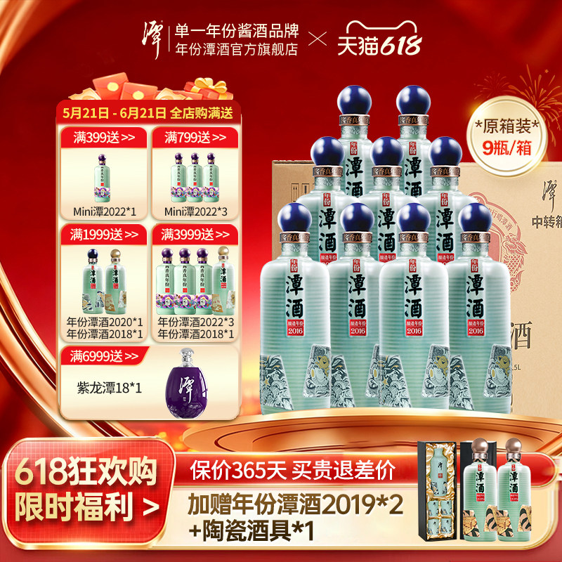 潭酒10年陈酿53度酱香型白酒大曲坤沙酱酒2016年份窖藏原浆粮食酒