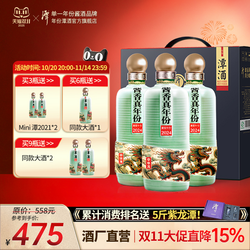 【酒厂直营】年份潭酒2021龙年纯粮食酒53度大曲坤沙酱香型白酒
