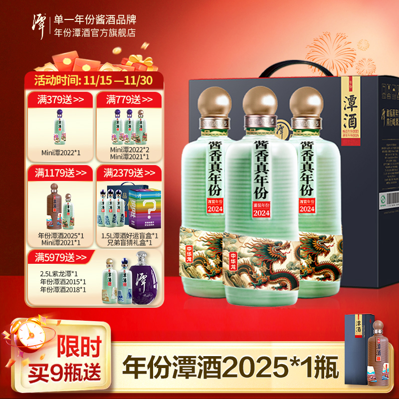 【酒厂直营】年份潭酒2021龙年纯粮食酒53度大曲坤沙酱香型白酒