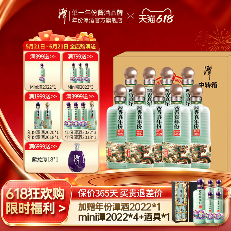 年份潭酒2021单一年份酱酒 大曲坤沙纯粮酱香型白酒 收藏送礼推荐