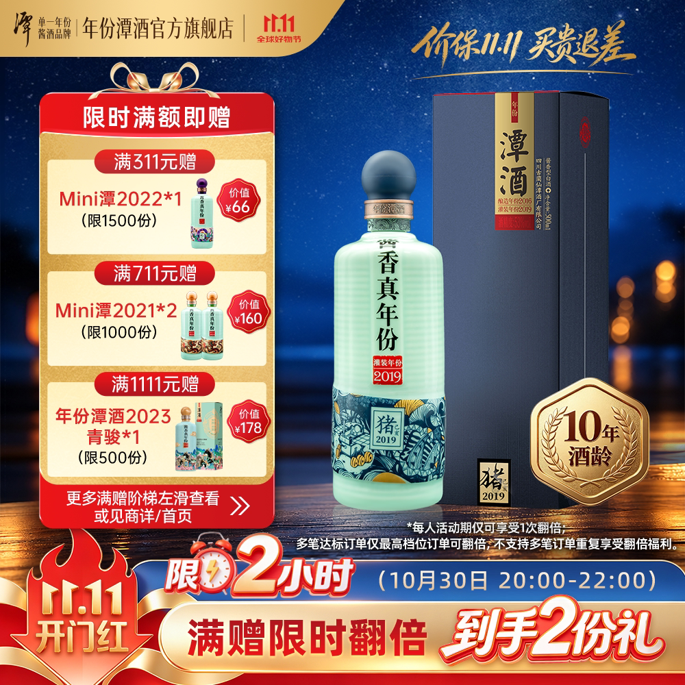 年份潭酒[2016]单一年份酱香型白酒53度500ml[每滴都是10年酒龄]
