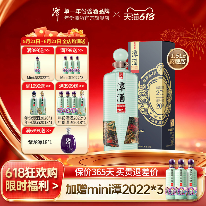 潭酒5年陈酿53度酱香型白酒1.5L大曲坤沙酱酒2021年份窖藏原浆酒