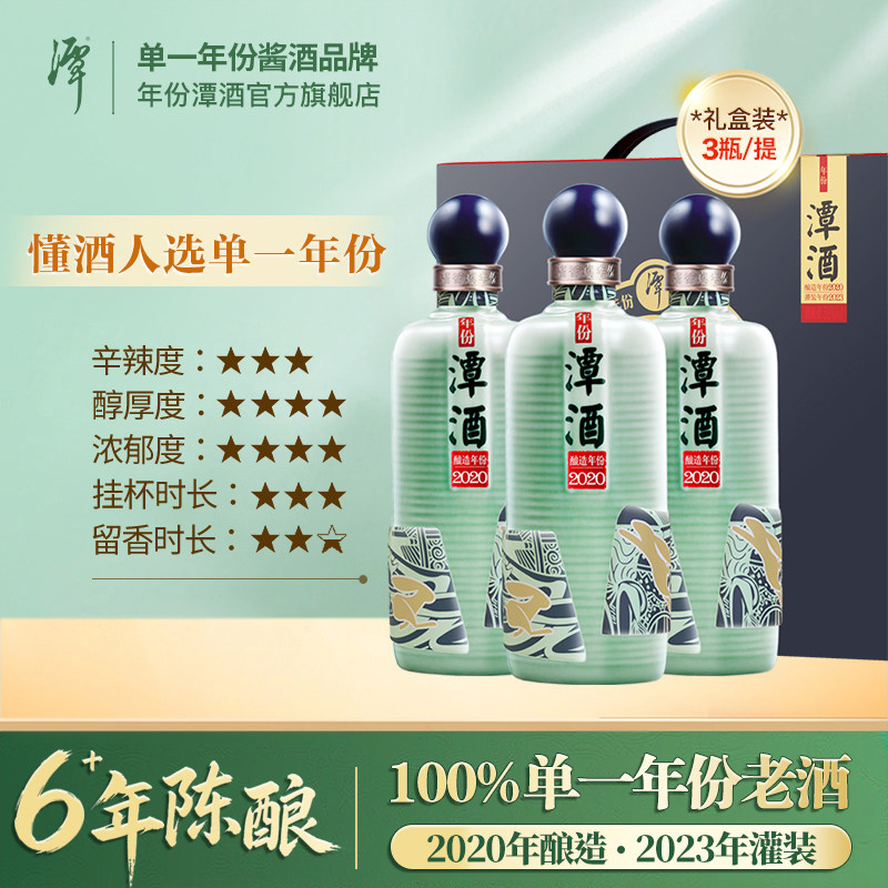 潭酒6年陈酿53度酱香型白酒礼盒大曲坤沙酱酒2020年份窖藏原浆酒