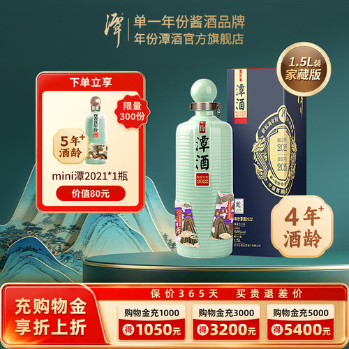 潭酒4年陈酿53度酱香型大曲坤沙