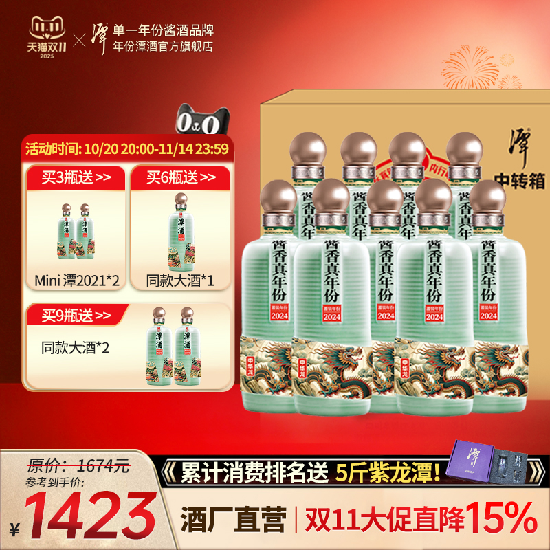 【原箱*9瓶】年份潭酒2021龙年纯粮食酒53度大曲坤沙酱香型白酒