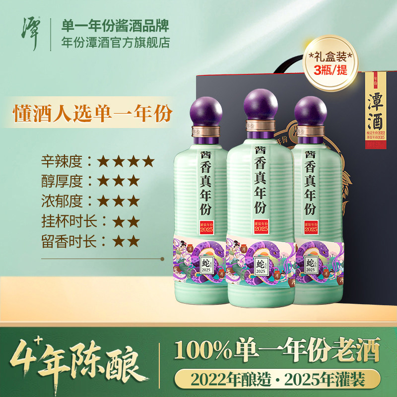 年份潭酒53度酱香型白酒3瓶礼盒装大曲坤沙粮食陈酿窖藏原浆老酒