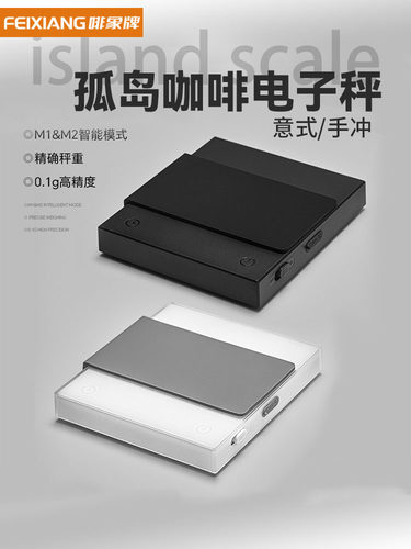 啡象牌孤岛手冲咖啡电子秤咖啡店手冲意式咖啡电子称精准秤计时器