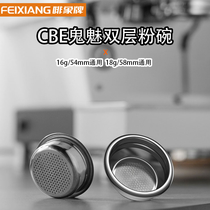 啡象牌不锈钢大象双层精密粉碗54/58MM蝴蝶粉碗意式咖啡机配件