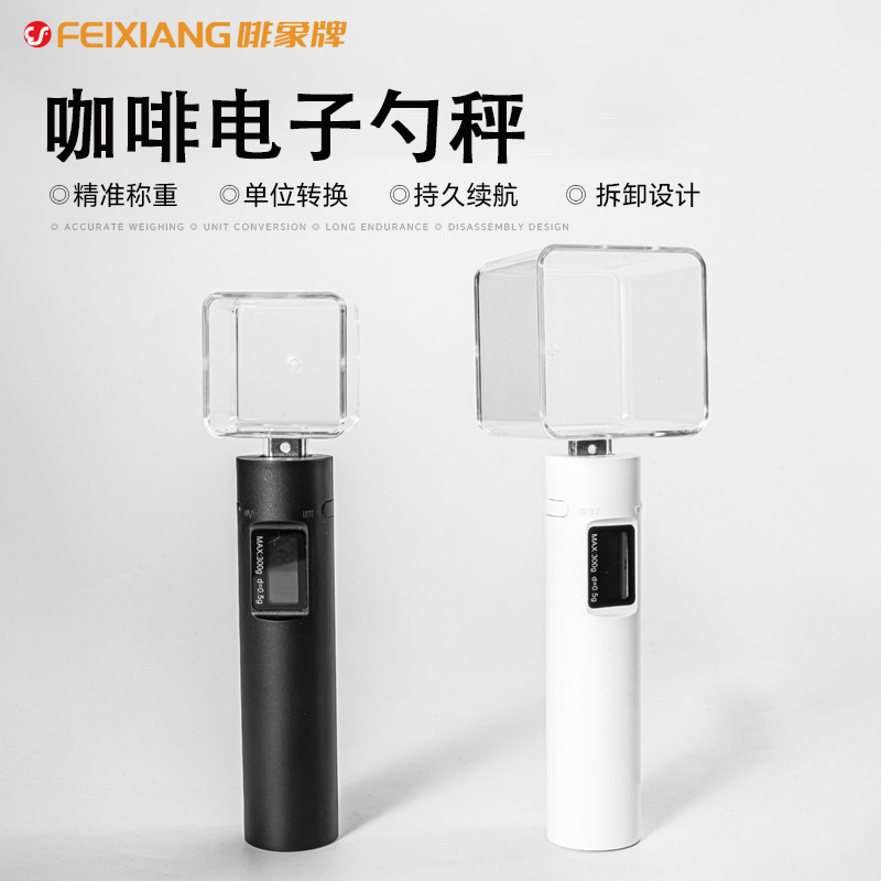 啡象牌咖啡豆量勺高精度