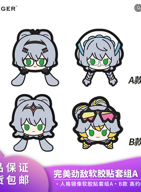 官方正品Vsinger洛天依人格镜像完美劲敌痛包软胶贴套组AB款周边