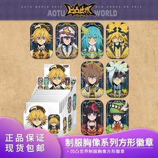 正版凹凸世界制服胸像方形徽章吧唧雷狮安迷修盲盒动漫二次元周边