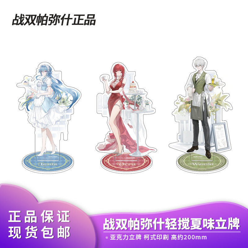 官方正品 战双帕弥什轻搅夏味系列亚克力立牌摆件二次元周边