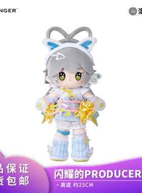 官方正版 Vsinger 洛天依 闪耀的Producer毛绒玩偶摆件礼物