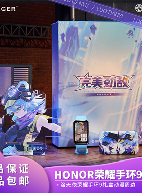 官方正品 Vsinger Honor 洛天依完美劲敌荣耀手环9礼盒 动漫周边