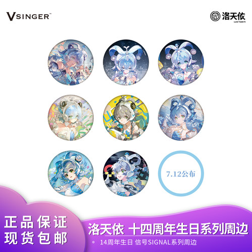 【现货】官方正品 Vsinger 洛天依十四周年生日 信号SIGNAL周边