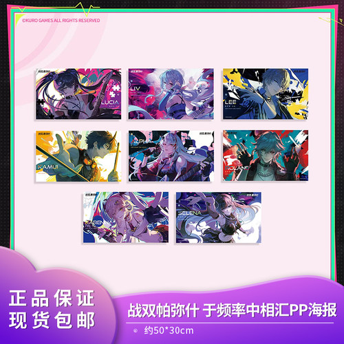 官方正品 战双帕弥什 于频率中相汇系列PP海报 露西亚丽芙里