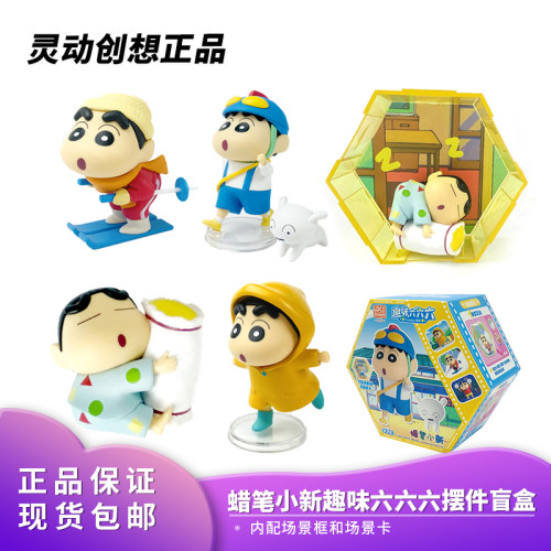 官方正品蜡笔小新盲盒趣味六六六摆件周边手办公仔玩偶创意礼物