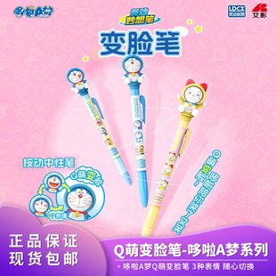 灵动创想哆啦A梦变脸笔按动学生文具动漫解压笔叮当猫机器猫签字