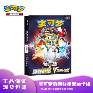正版宝可梦卡片7.0预组勇魅群星V起始卡组集换式卡牌游戏PTCG简中