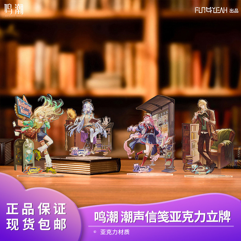 官方正品 鸣潮 FUN4YEAH 潮声信笺系列亚克力立牌 库洛游戏周边