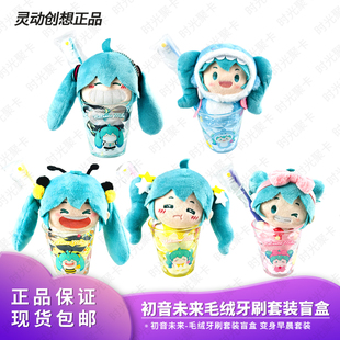灵动创想初音未来WAYAYA毛绒牙刷套装盲盒手办fufu玩偶公仔挂件