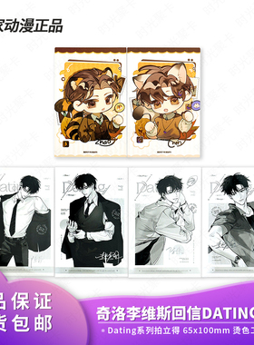 官方正版漫家动漫奇洛李维斯回信Dating系列衍生周边拍立得盲盒