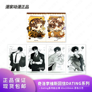 官方正版漫家动漫奇洛李维斯回信Dating系列衍生周边拍立得盲盒
