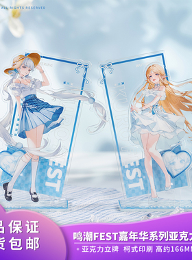 官方正品 鸣潮 FEST嘉年华系列 今汐卡提希娅亚克力立牌桌面摆件