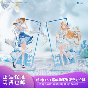 今汐卡提希娅亚克力立牌桌面摆件 FEST嘉年华系列 官方正品 鸣潮