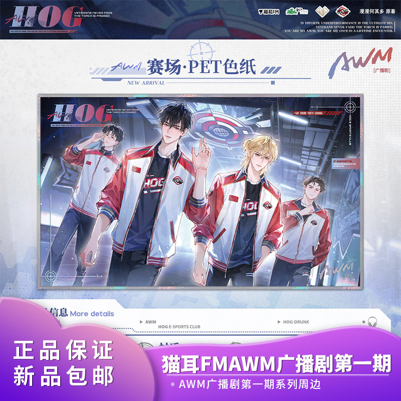 官方正品 猫耳FM AWM广播剧第一期动漫二次元游戏系列周边图片