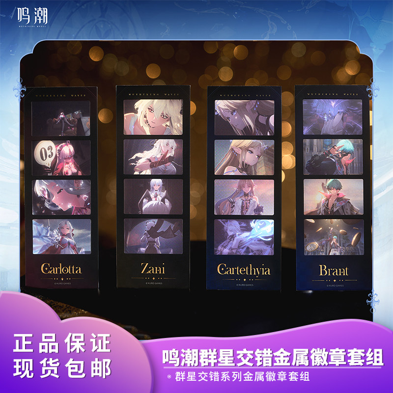 官方正品 鸣潮群星交错系列金属徽章套组 卡提希娅布兰特动漫周边,模玩/动漫/周边/娃圈三坑/桌游,动漫徽章/立牌,淘宝优惠券,粉丝福利购,淘宝优惠卷